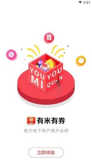 有米有券官方版软件图片1