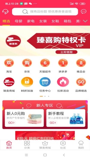 臻喜购app手机版图片1