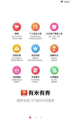 有米有券官方版软件图片2