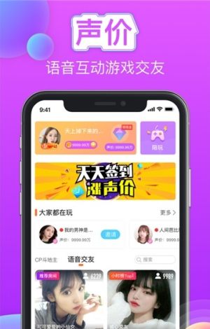 声价交友手机版软件图片3