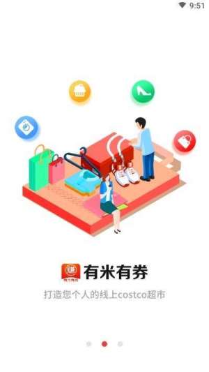 有米有券官方版软件图片3