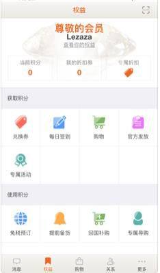 日上免税店官网app正常注册2020最新版图片1