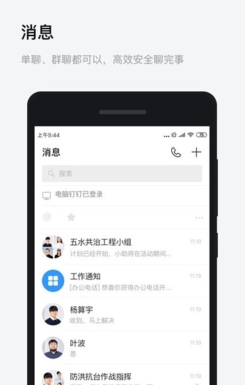 浙政钉2.0客户端苹果ios版图片2