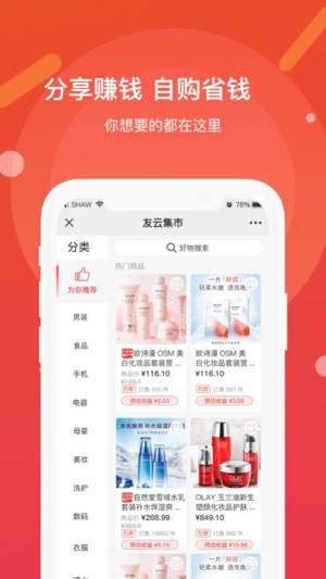 友云集市app手机版图片2