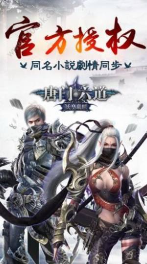 唐门六道之我欲封神手游正式版图片3