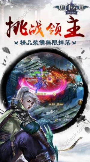 唐门六道之我欲封神手游正式版图片2