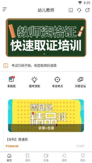 橘子教师app手机版图片1