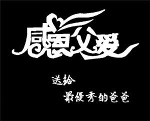 2020抖音父亲节文案图片app官方版图片2