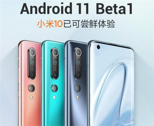 小米10 Android11 Beta1测试版刷机包官方下载图片1