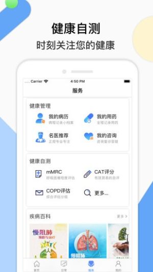 共呼吸app手机版图片2