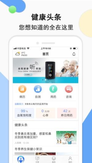 共呼吸app手机版图片3