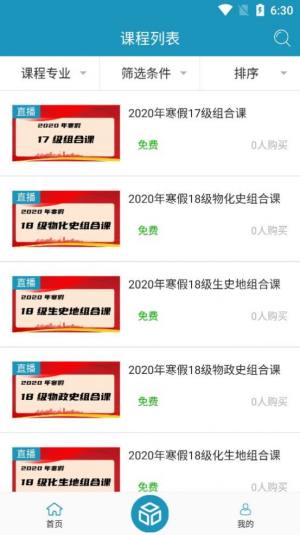 潍坊寒亭网络课堂app免费官方去广告版图片3