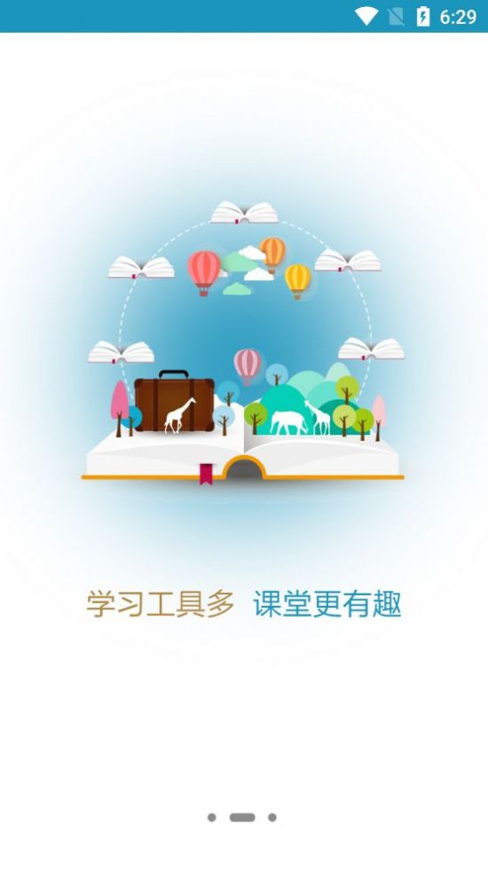 潍坊寒亭网络课堂app免费官方去广告版图片1