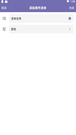 晨霞日程app手机版图片1