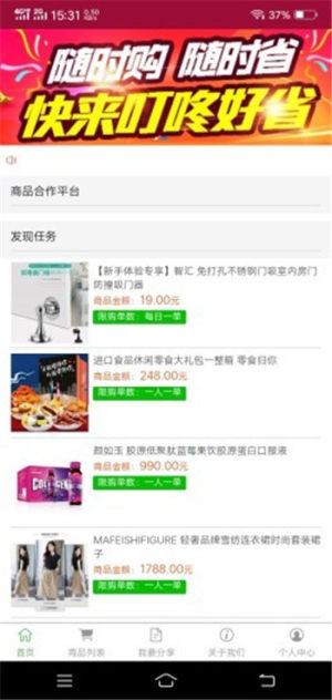 叮咚好省app手机版图片4