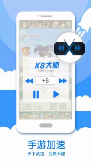 X8大师连点器ios最新版图片1