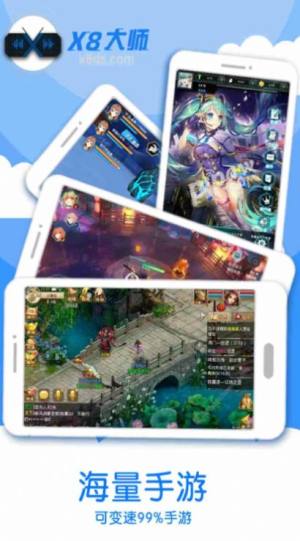 X8大师连点器ios最新版图片3