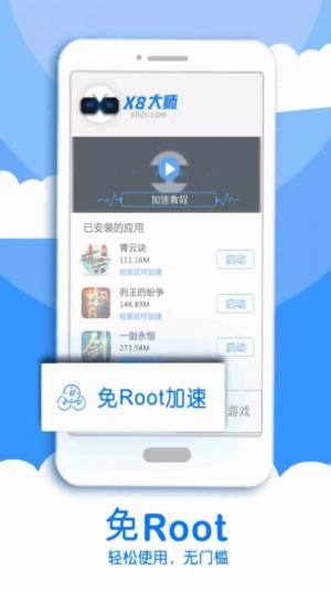 X8大师连点器ios最新版图片2