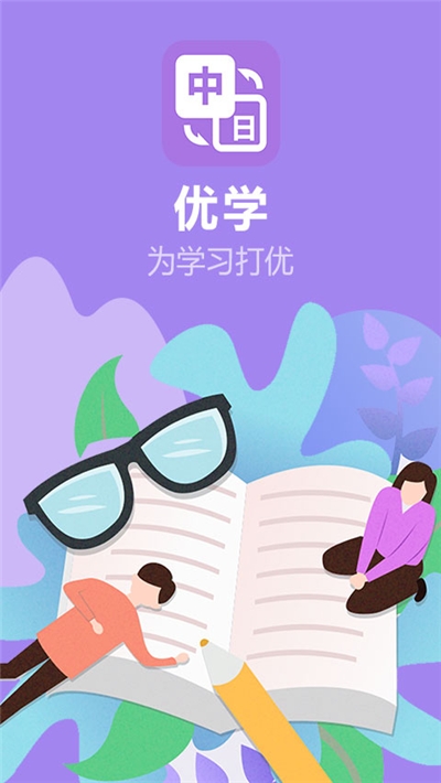 优学日语翻译app安卓版图片2