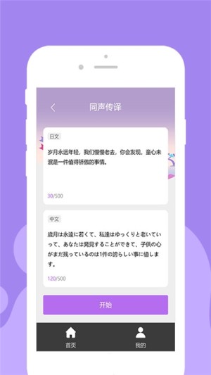 优学日语翻译app安卓版图片3