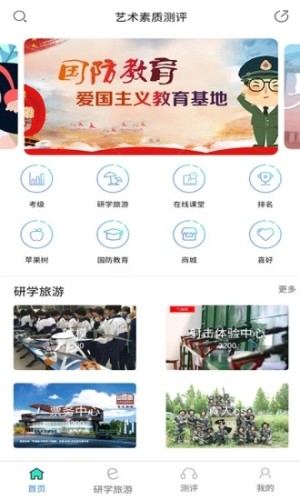 天津素质教育云平台登录官网版入口图片1