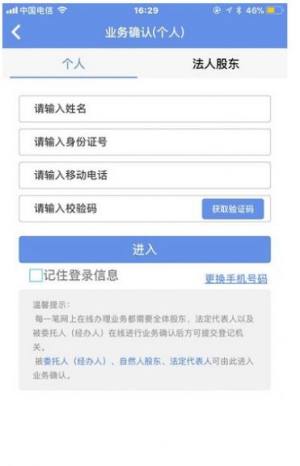 内蒙古企业登记e窗通1.017官方最新版图片2