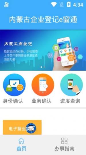 内蒙古企业登记e窗通1.017官方最新版图片1