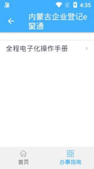 内蒙古企业登记e窗通1.017官方最新版图片3