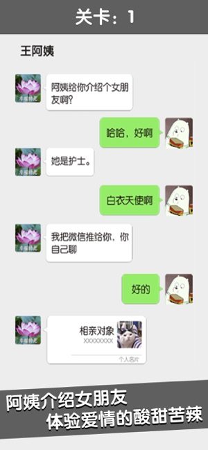 中国式相亲游戏测试手机版图片1
