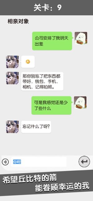 中国式相亲游戏测试手机版图片2