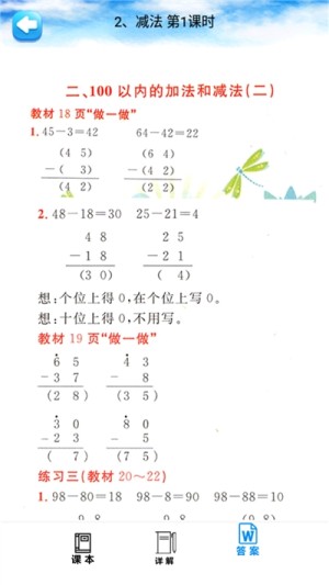 二年级数学上册人教版教案app软件图片1