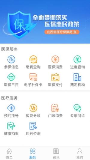2020山西医保app查询系统最新版图片2