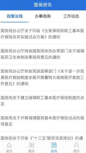 2020山西医保app查询系统最新版图片3