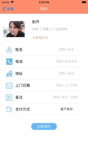金牌月嫂手机客户端图片1