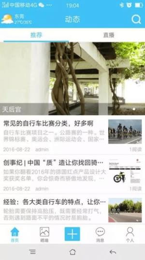 户外骑士官方版软件图片2