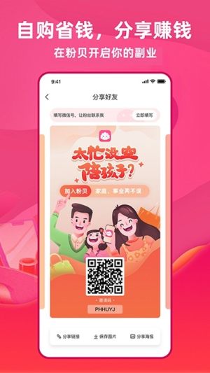 粉贝返利app软件图片1