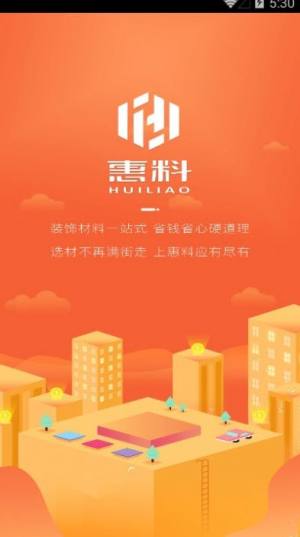 惠料app手机版图片2