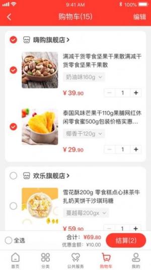 中广嗨购官方版客户端图片1