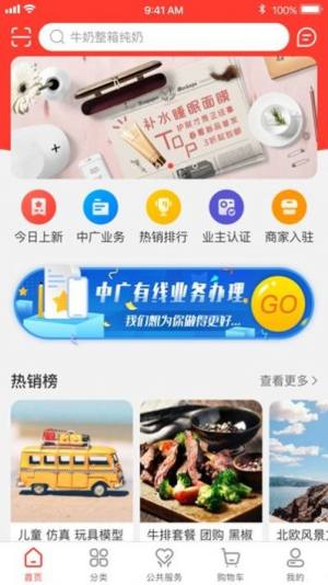 中广嗨购官方版客户端图片2