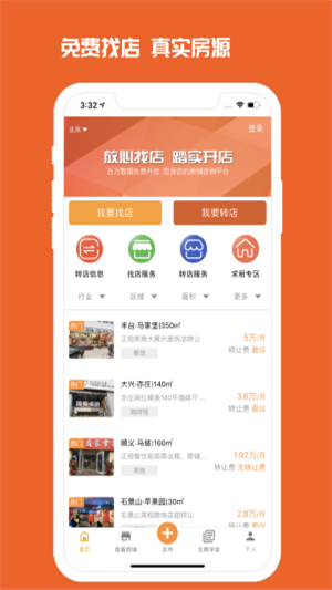 010商铺网免费版软件图片1