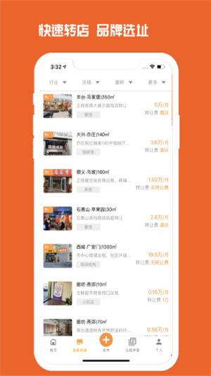 010商铺网免费版软件图片2