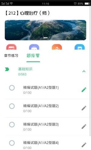 心理治疗师app安卓版图片3