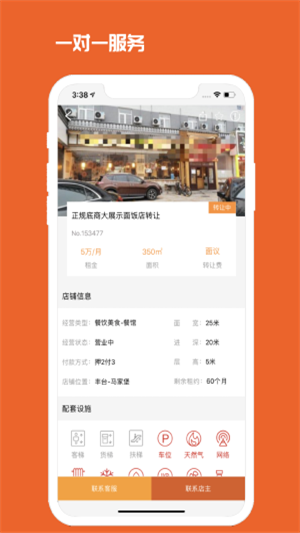 010商铺网免费版软件图片3