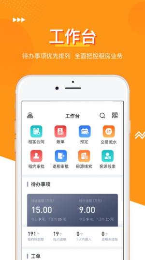 哈租客管家app软件图片2