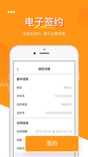 哈租客管家app软件图片3