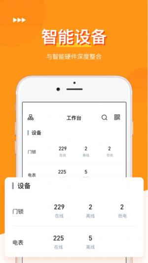 哈租客管家app软件图片1