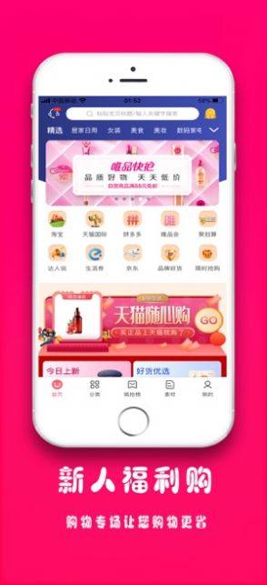 全网优券app手机版图片1