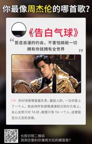 你像周杰伦的哪首歌测试最新入口图片2