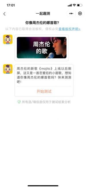 你像周杰伦的哪首歌测试最新入口图片3