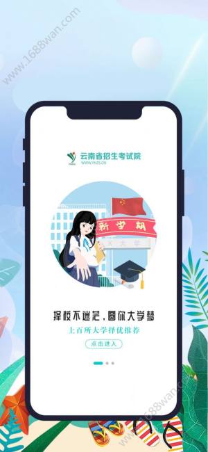 2020云南招考频道单招官网录取查询图片2